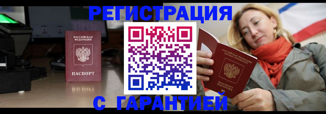 где прописаться в Соколе