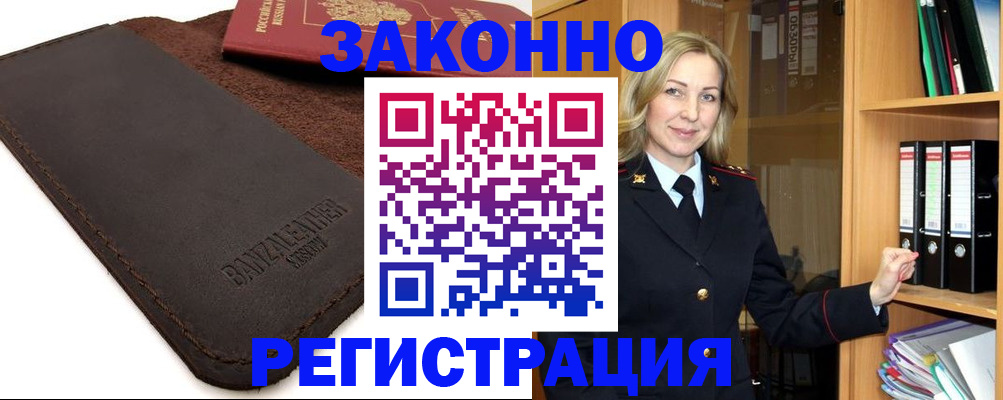 временная регистрация в Соколе